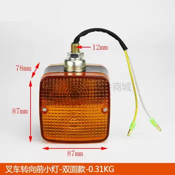 Поворотный фонарь Hangcha, сигнальная лампа поворота маленькой передней фары, сигнальная лампа поворота / поворотный фонарь-Heli двухстороннего типа