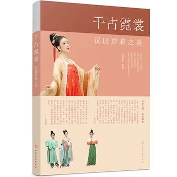 Книги по основам Hanfu Иллюстрированная книга по китайскому традиционному костюму Hanfu